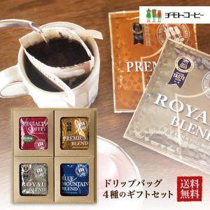 敬老の日 コーヒー ギフト ドリップコーヒーセット 24袋入 ドリップバッグ  こちらの商品は挽き済みです。｜chimoto-coffee