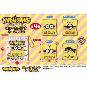 スクイーズ　ミニオンズ　ほっぺた　バナナ　トースト　BC