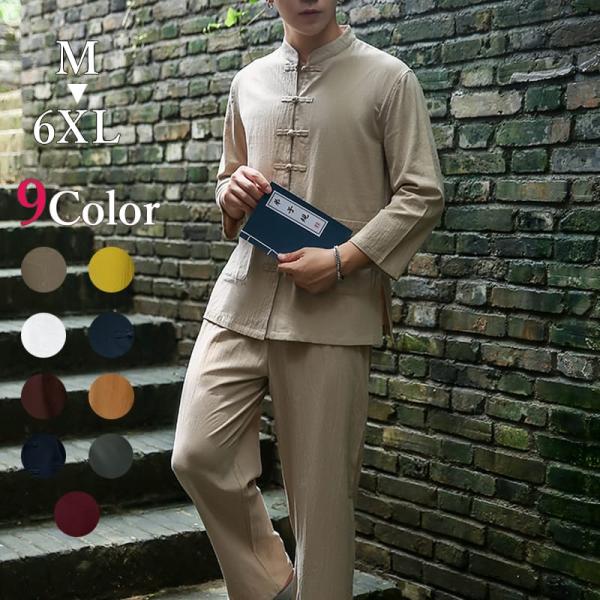 太極拳服 ヨガ服 カンフー服 チャイナ服 メンズ 男性 スーツ セットアップ 9分丈 立ち襟 綿麻 ...