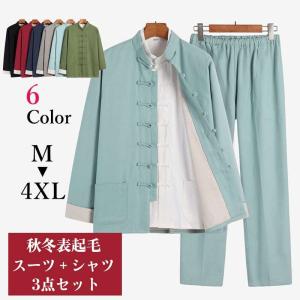 チャイナ服 メンズ 男性用 チャイナスーツ チャイナ