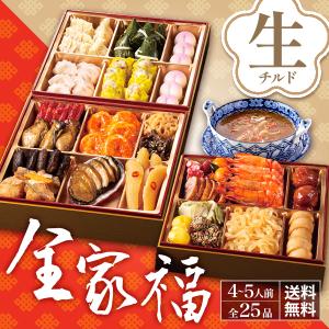 残りわずか おせち 2024 中華 冷蔵 予約 全家福 三段重 全25品 4人前 5人前 オードブル お節 御節 おせち料理 盛付済 送料無料