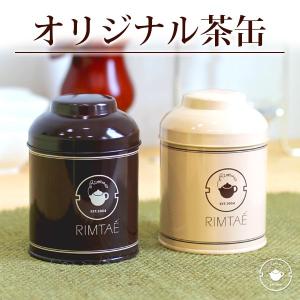 リムテーオリジナル茶缶（パイマル缶）1缶 ブラウンorベージュ