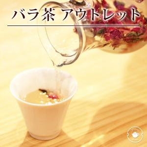 【アウトレット：変色している為】(賞味期限2022.4.22) バラ茶10g×5 メール便