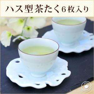 ハスセラドン 茶たく６枚入り 茶托 お茶出し 来客 陶器 緑 グリーン ブルーグリーン 小皿