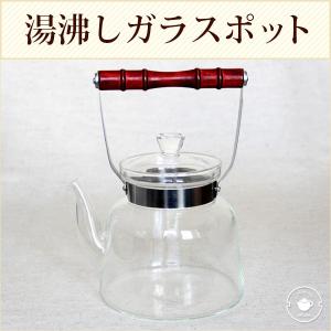 アルコールランプ専用 湯沸しガラスポット 満水：約1400ml /銀瓶 茶器 茶道具