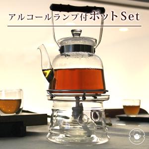 アルコールランプ 付き 湯沸し ガラスポット 1.4L（満水：約1400cc