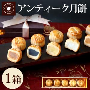 ギフト スイーツ 月餅 5種 贈り物 焼き菓子 横浜中華街