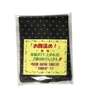 岩盤浴腹巻 お腹温め腹巻 遠赤外線 あったかグッズ 温活グッズ 寒さ対策グッズ 皇輝石｜chinatea