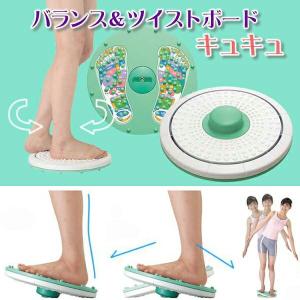 バランス&ツイストボード キュキュ 下半身ダイ...の詳細画像1