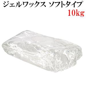ジェルワックス 200g×50袋 10kg【手作...の商品画像