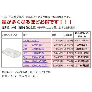 ジェルワックス 200g×50袋 10kg【手...の詳細画像1