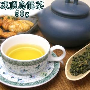 凍頂烏龍茶50g ウーロン茶 台湾茶葉 中国茶 送料無料メール便｜chinatea