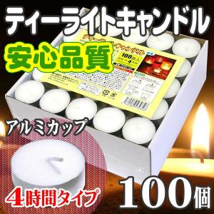 ティーライトキャンドル アルミカップ 燃焼 約...の詳細画像5