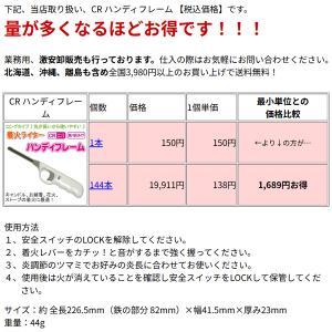 チャッカマン タイプ CR ハンディフレーム ...の詳細画像1