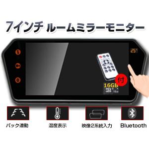 期間限定 7インチルームミラーモニター(型番705T) バックカメラ マルチプレイヤー リアモニター タッチパネル操作 車載モニター USB MicroSD RCA Bluetooth 対応