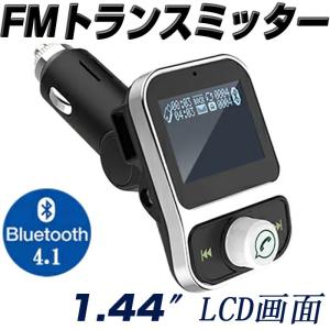 (期間限定)FMトランスミッター(型番HY88) ブルートゥース4.1対応 電圧測定 1.44大液晶付 12V対応 USB2ポート 無線 iphone 高音質 スマホ充電器 ハンズフリー