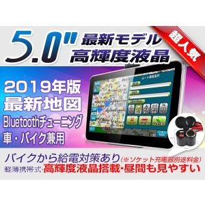 (期間限定)(2019地図 バイク用) カーナビ 5インチ(型番N50) Bluetooth搭載 高輝度液晶搭載 ワンセグ無 多用途版 付属品充実 1600円相当豊富なプレゼント