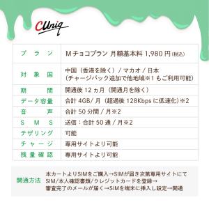 チョコSIM Mプラン データ/音声/SMS付...の詳細画像3