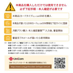 チョコSIM Mプラン データ/音声/SMS付...の詳細画像5