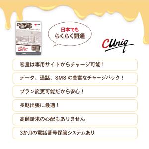 チョコSIM Sプラン データ/音声/SMS付...の詳細画像2