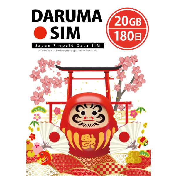 DARUMA SIM 20GB/180日  データ通信専用プリペイドSIMカード 【 送料無料 】d...