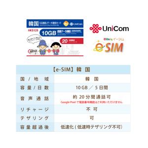 e-SIM/韓国(5日/10GB) データ通信...の詳細画像1