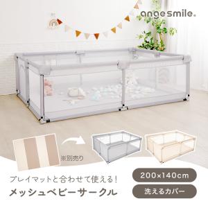 メッシュベビーサークル 200cm×140cm...の詳細画像1