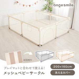 メッシュベビーサークル 200cm×160cm...の詳細画像1