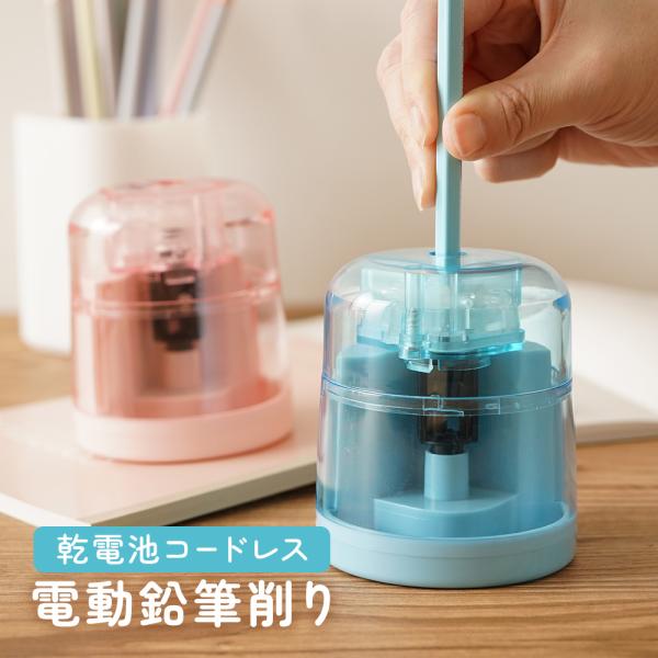 鉛筆削り  えんぴつ削り 鉛筆削り 電動 どこでも使える ミニ 自動 えんぴつ 色鉛筆 シンプル 鉛...