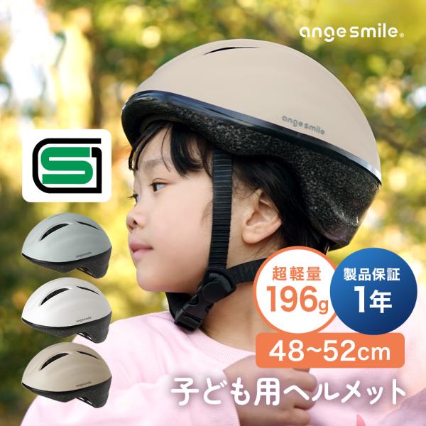 子供用 自転車 ヘルメット 48-52cm 196g SGマーク スポーツタイプ 幼児用 サイズ調整...