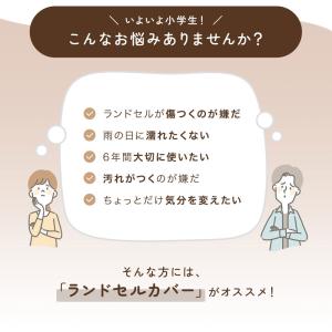 ランドセルカバー 透明 高透明度 反射板付き ...の詳細画像2