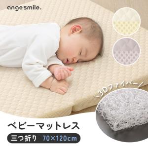 ベビーマットレス 3D ファイバー 洗える 折...の詳細画像1