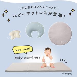 ベビーマットレス 3D ファイバー 洗える 折...の詳細画像2