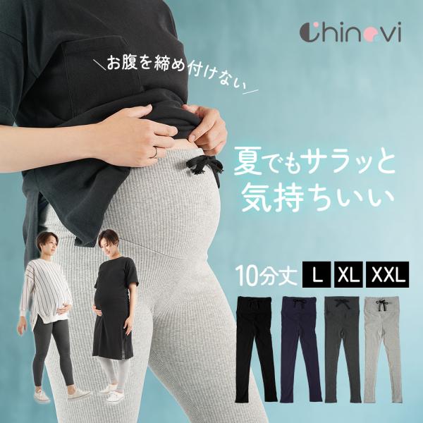 マタニティレギンス 夏用 マタニティ スパッツ ルームウエア レギンス タイツ セール 無地 伸縮性...