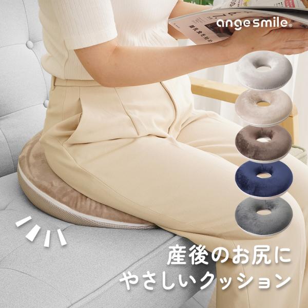 低反発 円座クッション 産後 痔 ドーナツ クッション 腰痛 お尻 痛み 姿勢矯正 出産 妊婦 マタ...