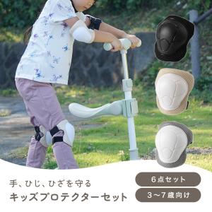 キッズ プロテクター 6点 セット 子供用 肘...の詳細画像1