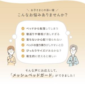 メッシュベッドガード ベビー 生後18ヶ月〜満...の詳細画像2