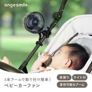 ベビーカーファン 扇風機 首振り自動120度 ...の詳細画像1