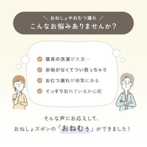 おねむう おねしょ ズボン 防水 パンツ トレ...の詳細画像3