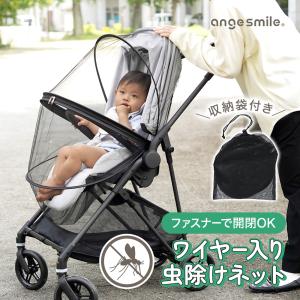 ベビーカー 虫よけネット メッシュ 虫除け 蚊帳 ベビーカーカバー 防虫 折りたたみ 収納袋付き 赤ちゃん 夏 便利 黒 アンジュスマイル｜ちゃいなび Yahoo!店