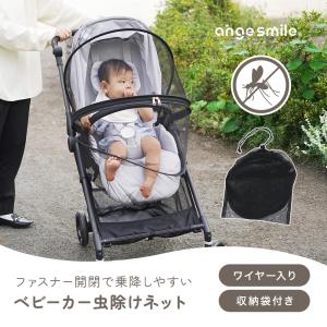 ベビーカー 虫よけネット メッシュ 虫除け 蚊...の詳細画像1