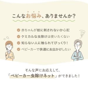 ベビーカー 虫よけネット メッシュ 虫除け 蚊...の詳細画像2