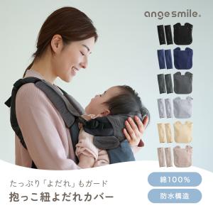 抱っこ紐 よだれカバー よだれパッド ベルトカ...の詳細画像1