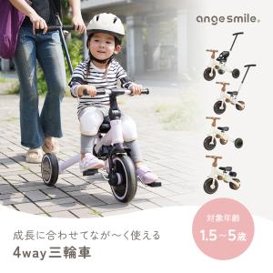 三輪車 手押し棒付き のりかえ三輪車 4way...の詳細画像1