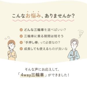三輪車 手押し棒付き のりかえ三輪車 4way...の詳細画像2