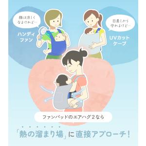 抱っこ紐 ファンパッド エアハグ2 抱っこ 紐...の詳細画像5