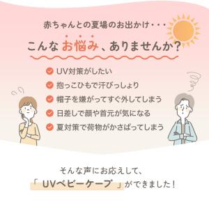 UVベビーケープ 接触冷感 抱っこ紐 ケープ ...の詳細画像2
