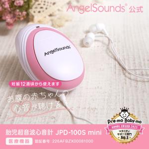 マタニティ 妊婦 エンジェルサウンズ 心音計 ...の詳細画像2