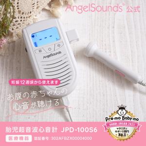 胎児超音波心音計 エンジェルサウンズ 赤ちゃん...の詳細画像2
