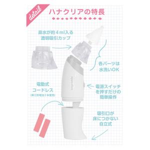 鼻水吸引器 電動 鼻吸い器 ハナクリア コード...の詳細画像3